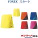  Yonex юбка ( внутренний леггинсы есть ) 26054 женский 2019SS бадминтон теннис почтовая доставка соответствует возвращенный товар * замена не возможна клиренс 