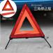  triangle stop board triangular display board triangle reflection material triangle stop display board safety supplies . sudden stop for nighttime day middle car accident bike accident folding compact carrying .