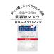 ＨＡマイクロマスク 【ヒアルロン酸　パック　乾燥　小じわ　寝ながら 目の下 解消 改善 針状パック オイルフリー 貼るだけの簡単ケア】