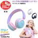 VGP2026 выигрыш P10 раз для детей громкость ограничение наушники bluetooth Bluetooth легкий on year myFirst CareBuds Max самый длинный 52 час воспроизведение Kids замена тип ушные накладки есть 