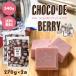  шоколад клубника [choco de berryshokodo Berry 540g(270g×2 пакет )]. клубника один . размер бесплатная доставка День отца 