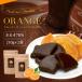  шоколад [ фрукты *o* шоколад orange 420g(210g×2 пакет )] сухофрукт шоко ..kakao70% - кальмар kao бесплатная доставка День отца 