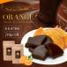  chocolate [ fruit *o* chocolate orange 420g(210g×2 sack )] dried fruit chocolate ..kakao70% is squid kao free shipping 