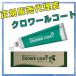 薬用はみがきクロワールコート 50g クロワール 歯磨き粉 薬用はみがき粉