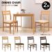  dining chair 2 legs set chair chair chair dining table chair chair - simple Northern Europe natural tree stylish dining chair - staying home new life stereo ti