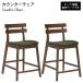 �J�E���^�[�`�F�A 2�r�Z�b�g �ؐ� ���ʍ�60cm �w������t�� �o�[�`�F�A ������� �X�e�B���L�[
