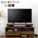 ���傢�������b�N 110 �e���r�� TV�� �����i ���[�{�[�h �e���r�{�[�h ��110cm �I ���[ �ؐ����b�N �ؐ� �����܎��[ �����؍މ��H