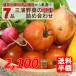  three . half island direct delivery with translation incidental Kanagawa prefecture production vegetable set 7 goods .. vegetable .... leaving a decision to someone else vegetable assortment vegetable peak join postage half-price 