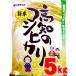 こしひかり ５キロ 高知県産 令和１年産 精米 お米 こめ 白米 ご飯 ごはん コシヒカリ ギフト プレゼント 産地直送 銀シャリ