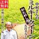 新米を送料無料（メール便） おためし新米 「ミルキークイーン」 ５００グラム 平成29年産 中村さんの単年度産100％