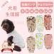  dog for manner pants sanitary pants nursing clothes manner guard man and woman use small for medium-size dog manner pants menstruation for pants nursing diaper cover care pants . after clothes put on . after wear 