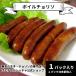  Boyle chorizo 1 pack go in ( Tokyo Hachioji. choliso speciality shop ) sausage 