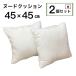 �k�[�h�N�b�V���� 2�Z�b�g 45�~45cm  �w���ăN�b�V�������� ��45�~45�p ���n ���{�� ��������