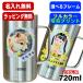 �ʐ^���� �r�[���W���b�L �T�[���X ������ �v���[���g �X�e�����X ���O���� �y�b�g �����̎q �ʐ^ �I���W�i�� �O�b�Y �� �L 720ml JDK-720 �W���b�L PSYN-12