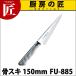 ���Ѝ� ���X�L 150mm FU-885 DP�R�o���g�����|2�w���� �����itakumi�j