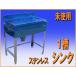 new024 ���g�p �A�E�g���b�g�i �X�e�����X 1�� �V���N ������ ��750mm ���� �~�[�ݔ� �~�[�@�� �~�[ ���H�X �Ɩ��p �Y��