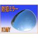 wz8893 KOMY crime prevention mirror super oval . round shape mirror used safety measures ten thousand discount measures business use 