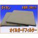 wz9792 не использовался Daikin кондиционер для фильтр oi Люгер do фильтр 2 шт. комплект товары долгосрочного хранения 