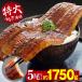 u.. угорь China производство очень большой примерно 350g × 5 хвост ..... рисовый шарик онигири угорь -слойный .. фарфоровая пиала угорь ... жарение вакуум упаковка подарок ваш заказ рефрижератор внутри праздник . подарок 
