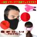  mask protection against cold face mask ear cover one body ... ear present . attaching fleece boa warm winter warm warmer protection against cold outdoor commuting going to school man and woman use sport 