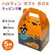  Halloween подарок BOX упаковка коробка 5 шт. комплект сладости inserting подарок кошка pohs соответствует 