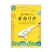 楽譜 はじめよう！オカリナ ヤマハミュージックメディア