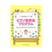  фортепьяно презентация program bai L передний половина степени c... градусов sonachine степень doremi музыкальное сопровождение выпускать фирма 