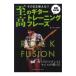  так же можно использовать!!. высота. гитара тренировка fre-z блокировка / Fusion сборник анимация соответствует версия Yamaha музыка носитель информации 