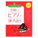  code beginner also safety! with ease piano ... language .~ popular standard 10 bending .. Yamaha music media 