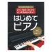 #.♭. go out . not from exceedingly simple! start . piano Kei M pi-