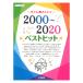  piano Solo now also .. want!! 2000~2020 year the best hit Yamaha music media 
