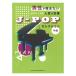  man ... want piano Solo popular & standard J-POP selection sinko- music 