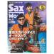  sax * world Vol.21sinko- music 