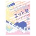  sound name kana attaching .... piano Solo woman middle and high-school students. net departure hit son grease tosinko- music 