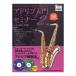  стандартный * Jazz . тормозные колодки делать Ad ребра введение семинар 2 sax практика сборник Alto тенор соответствует CD2 листов есть sinko- музыка 