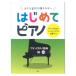 大きな音符で弾きやすい はじめてピアノ TV・CM・映画編 ケイエムピー