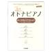  фортепьяно Solo более .... взрослый фортепьяно .. осыпь. Classic Yamaha музыка носитель информации 