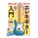  super beginner also suddenly ...! electric guitar introduction DVD&amp;CD&amp; animation synchronizated CD&amp;DVD attaching Alpha Note 