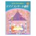  фортепьяно фэнтези фортепьяно концерт сборник bai L ~brukmyula- степень Yamaha музыка носитель информации 