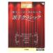 STAGEA Classic 5~3 class Vol.9 stage ... want . hand Classic Yamaha music media 