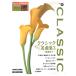 STAGEA Classic 7~6 class Vol.4 Classic masterpiece compilation 3 ~. manner ..~ Yamaha music media 