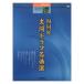 STAGEA popular 5~3 class Vol.118 NHK large river drama masterpiece selection Yamaha music media 