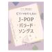  фортепьяно .. язык . фортепьяно . покрытие хотеть сделать J-POP Ballade songssinko- музыка 
