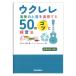  укулеле исполнение. сверху .. реальный чувство делать 50. kotsu. тренировка закон вы . укулеле . музыка .lito- музыка 