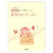 ... можно использовать фортепьяно игра в четыре руки деталь No.26 звезда пустой. Piaa ni -тактный Yamaha музыка носитель информации 