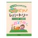  фортепьяно so осел i L . такой ....! веселый фортепьяно re часть Lee (bai L 83 номер ~106 номер степень ) Yamaha музыка носитель информации 