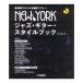 NEW YORK Jazz * гитара * стиль книжка CD есть Yamaha музыка носитель информации 