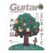 ギター・マガジン 2024年1月号 リットーミュージック
