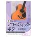  beginner. acoustic guitar base textbook free present-day company 