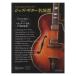 Guitar magazine Selections Vol.2 Jazz гитара название . выбор lito- музыка 